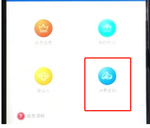 鐵路12306中修改會(huì)員消費(fèi)密碼具體操作步驟