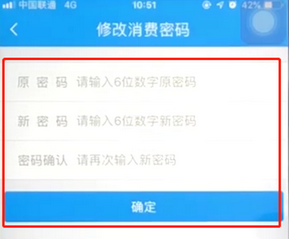 鐵路12306中修改會(huì)員消費(fèi)密碼具體操作步驟