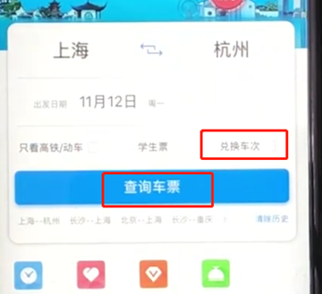 鐵路12306怎么利用積分兌換車票 具體操作步驟