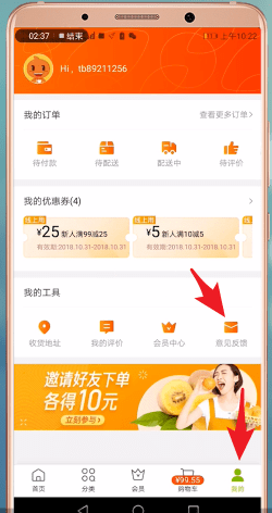 手機(jī)淘寶App投訴海鮮達(dá)的具體操作步驟