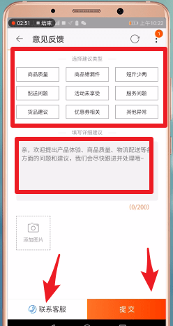 手機(jī)淘寶App投訴海鮮達(dá)的具體操作步驟