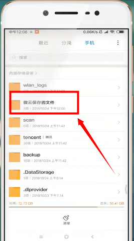 手機QQ微云怎么找到下載東西 具體操作步驟