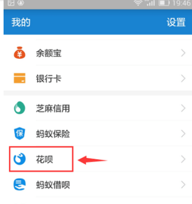 螞蟻花唄提前還款方法介紹 螞蟻花唄如何提前還款