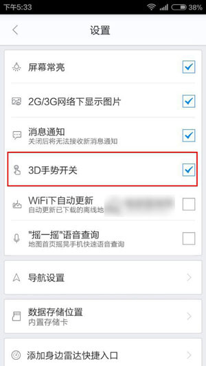 百度地圖使用如何3D手勢 具體操作流程
