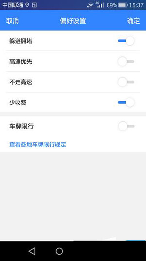百度地圖App設置避開擁堵以及收費站路線具體操作步驟