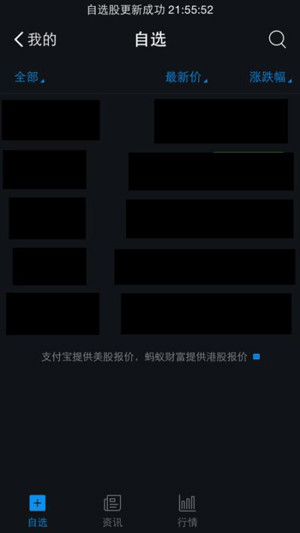 支付寶App查詢股票行情的具體操作步驟