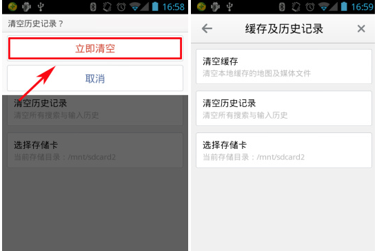 高德地圖APP將搜索記錄刪掉的具體操作流程