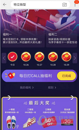 手機淘寶玩雙11打Call抽獎的具體操作步驟