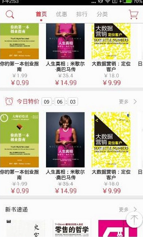 京東閱讀App將電子書導(dǎo)出的具體步驟