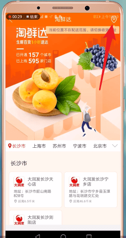 手機淘寶怎么使用海鮮達 詳細操作步驟