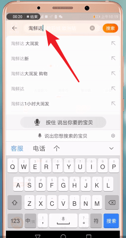 手機淘寶怎么使用海鮮達 詳細操作步驟
