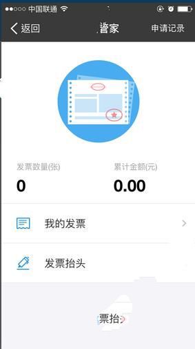 支付寶如何查看發(fā)票管家 詳細(xì)操作步驟