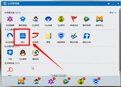 手機QQ找到微云打開入口具體操作步驟