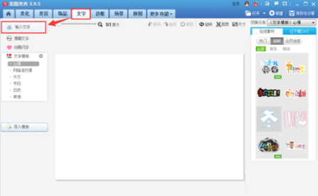 美圖秀秀如何制作出分割字 詳細(xì)操作步驟