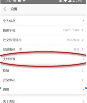 美團(tuán)指紋支付如何設(shè)置?美團(tuán)指紋支付設(shè)置攻略介紹!