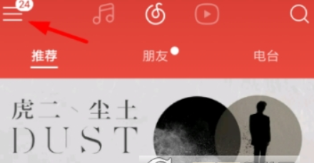 網易云音樂優惠券如何兌換？ 網易云音樂優惠券兌換攻略介紹！