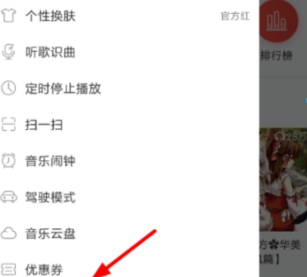 網易云音樂優惠券如何兌換？ 網易云音樂優惠券兌換攻略介紹！