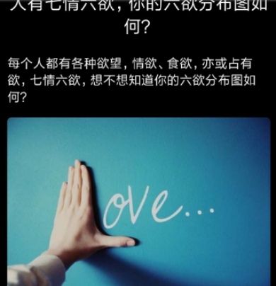 QQ六欲分布圖測試方法詳解 QQ六欲分布圖如何玩