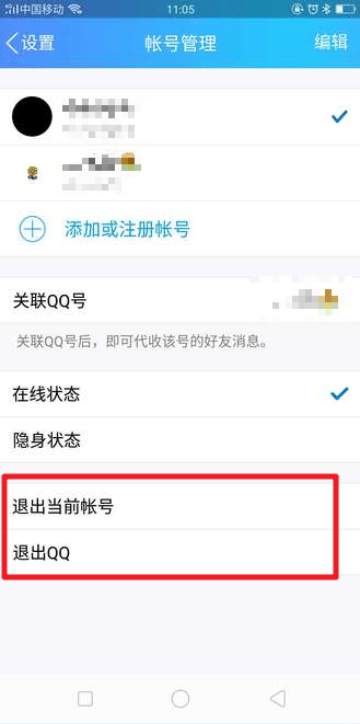qq怎么退出？qq退出方法攻略介紹!
