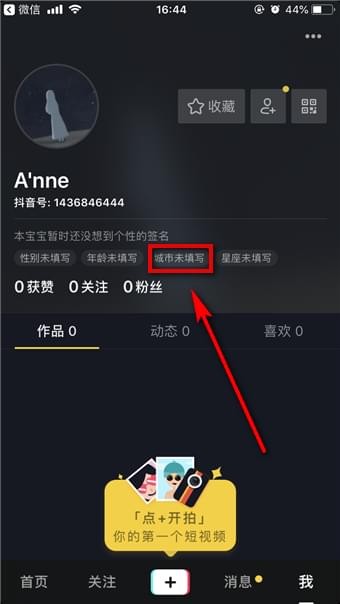 抖音如何顯示位置？抖音顯示位置方法攻略介紹！