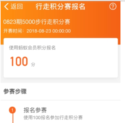 支付寶行走積分賽活動介紹 支付寶行走積分賽如何報名