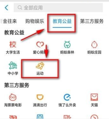 支付寶行走積分賽地點介紹 支付寶行走積分賽在哪里看
