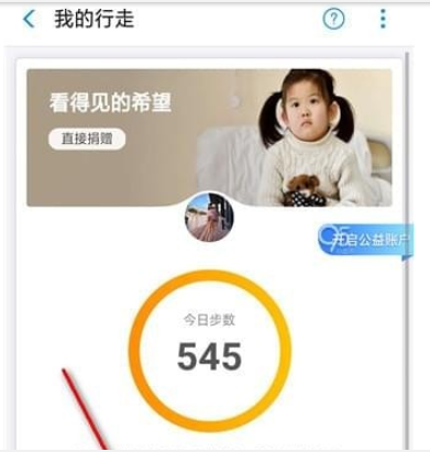 支付寶行走積分賽地點介紹 支付寶行走積分賽在哪里看