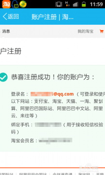 淘寶賬號申請方法介紹 淘寶如何申請賬號