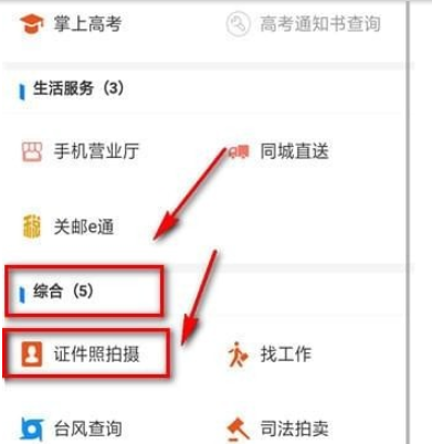支付寶拍證件照方法介紹 支付寶如何拍證件照