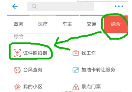 支付寶拍攝證件照方法詳解 支付寶如何拍攝證件照