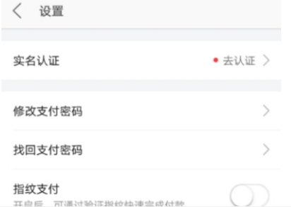 美團指紋支付開啟方法 美團指紋支付如何設置