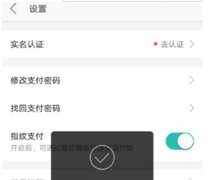 美團指紋支付開啟方法 美團指紋支付如何設置