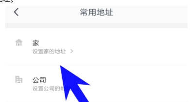 美團(tuán)打車常用地址設(shè)置方法介紹 美團(tuán)打車公司地址如何設(shè)置