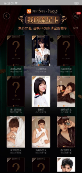 淘寶流星卡大結局卡集卡方法 淘寶流星卡大結局卡如何獲得