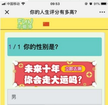 微信你的人生評分有多高怎樣測試 微信你的人生評分有多高測試玩法介紹