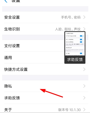 支付寶停用吱口令方法介紹 支付寶吱口令如何停用