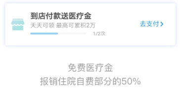 支付寶免費醫療金買藥方法介紹 支付寶免費醫療金可以買藥嗎
