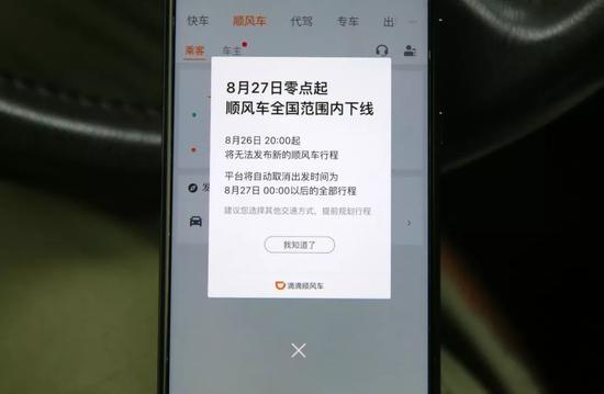 滴滴順風(fēng)車全國(guó)下線原因及事件詳解 滴滴順風(fēng)車全國(guó)下線屬實(shí)嗎