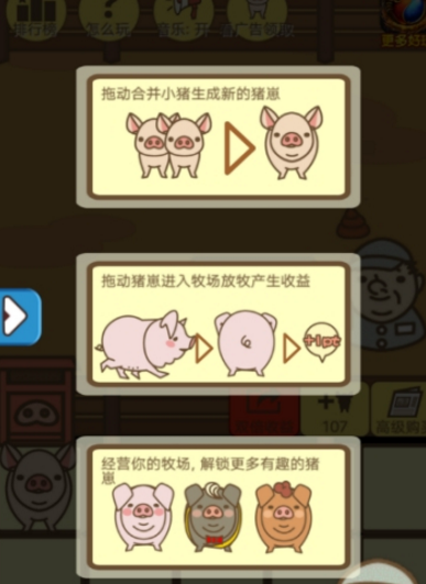 微信養豬大亨玩法介紹 微信養豬大亨如何玩