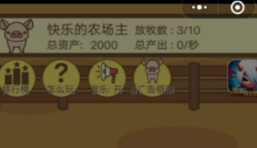 微信養豬大亨玩法介紹 微信養豬大亨如何玩