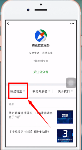微信地圖中如何更改商鋪 詳細(xì)操作步驟
