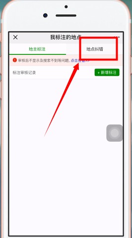 微信地圖中如何更改商鋪 詳細(xì)操作步驟