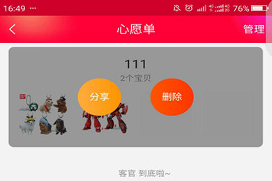 手機淘寶APP分享心愿單的具體操作步驟