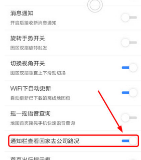百度地圖App將通知欄回家關掉具體操作步驟