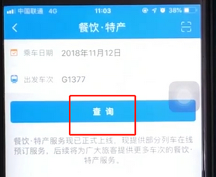 鐵路12306如何實現(xiàn)高鐵上訂餐點外賣 具體操作步驟