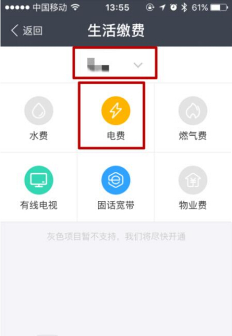 支付寶App領取電費紅包的具體操作步驟