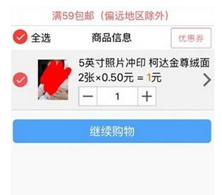百度云使用沖印的詳細操作步驟