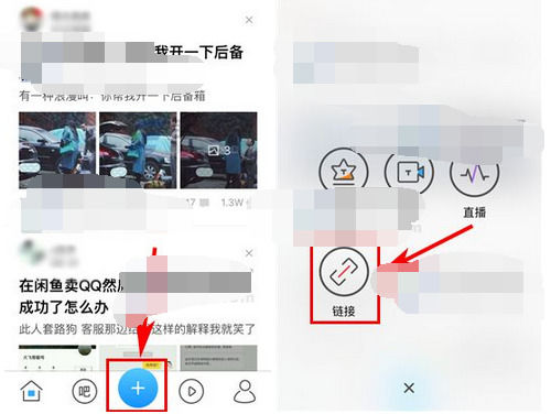 百度貼吧APP中如何發布鏈接帖子 具體操作步驟