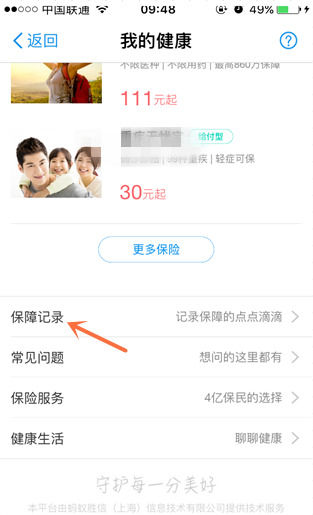 支付寶App使用錢包健康豆的具體操作步驟