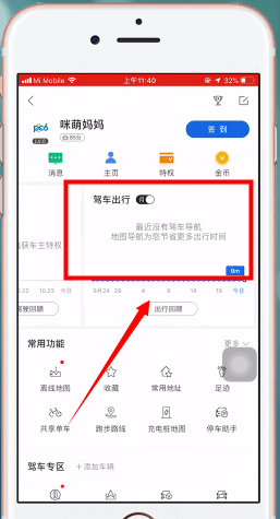 百度地圖APP查詢導(dǎo)航記錄的具體操作步驟